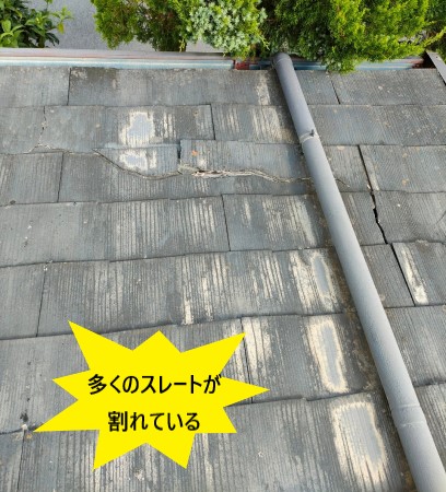 多くのスレートが割れている　雨漏り調査